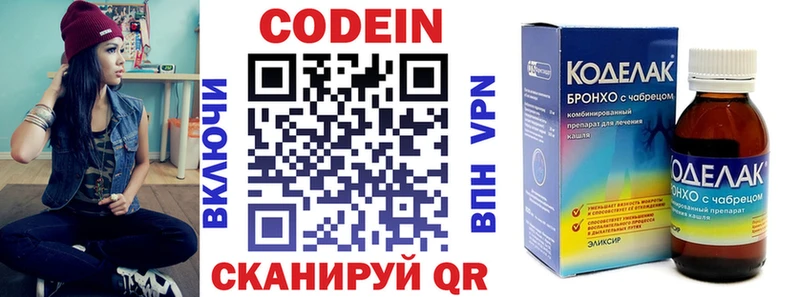Кодеин напиток Lean (лин) Озёрск